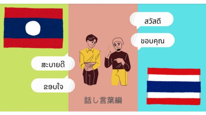 Lao and Thai Language